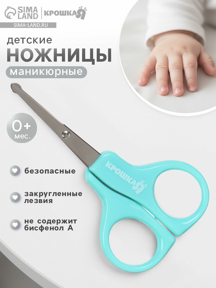 Ножницы маникюрные, детские, закругленные кончики, бирюзовый
