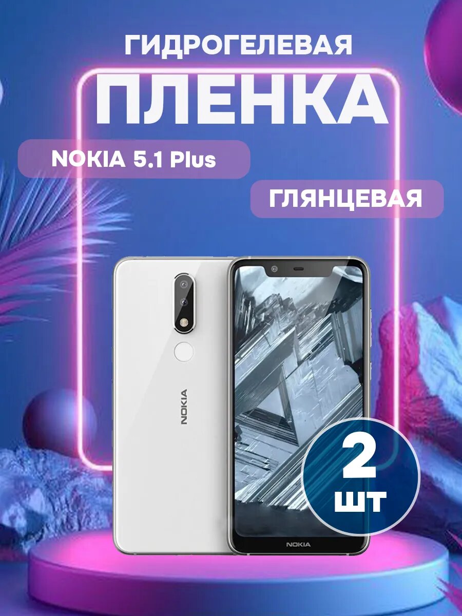 Гидрогелевая Глянцевая защитная пленка Nokia 5.1 Plus-2 , олеофобное покрытие, гидрогелевый