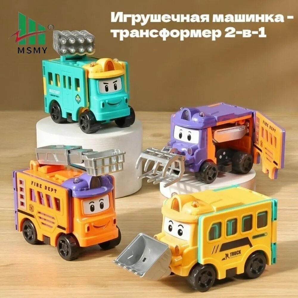 , модель машинки, инерционная машинка с механизмом трансформации для активных игр