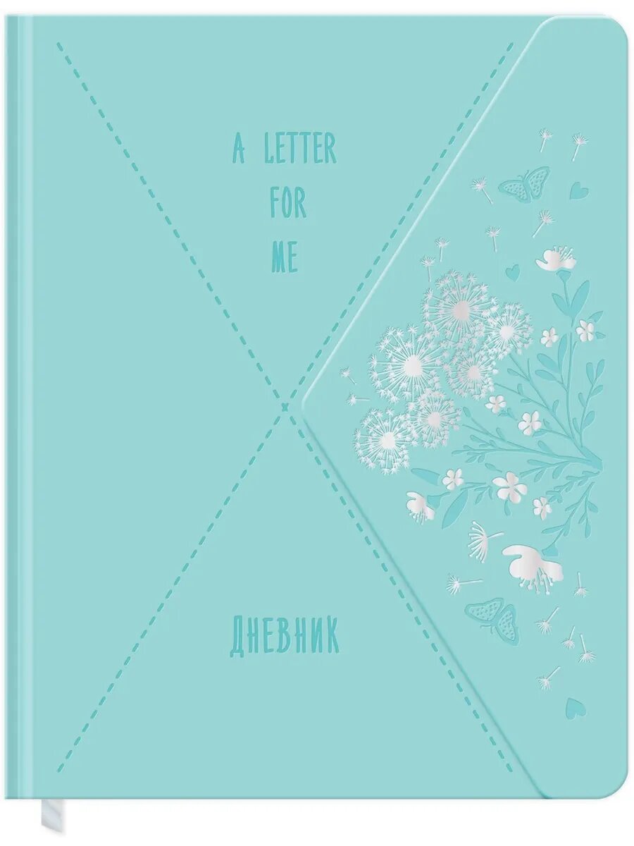 Дневник для 1-11 классов A letter for me, 48 листов