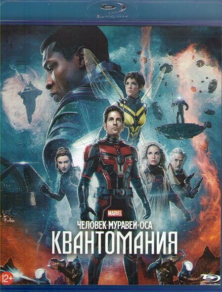 Человек муравей и Оса Квантомания (Blu-ray)* на Blu-ray