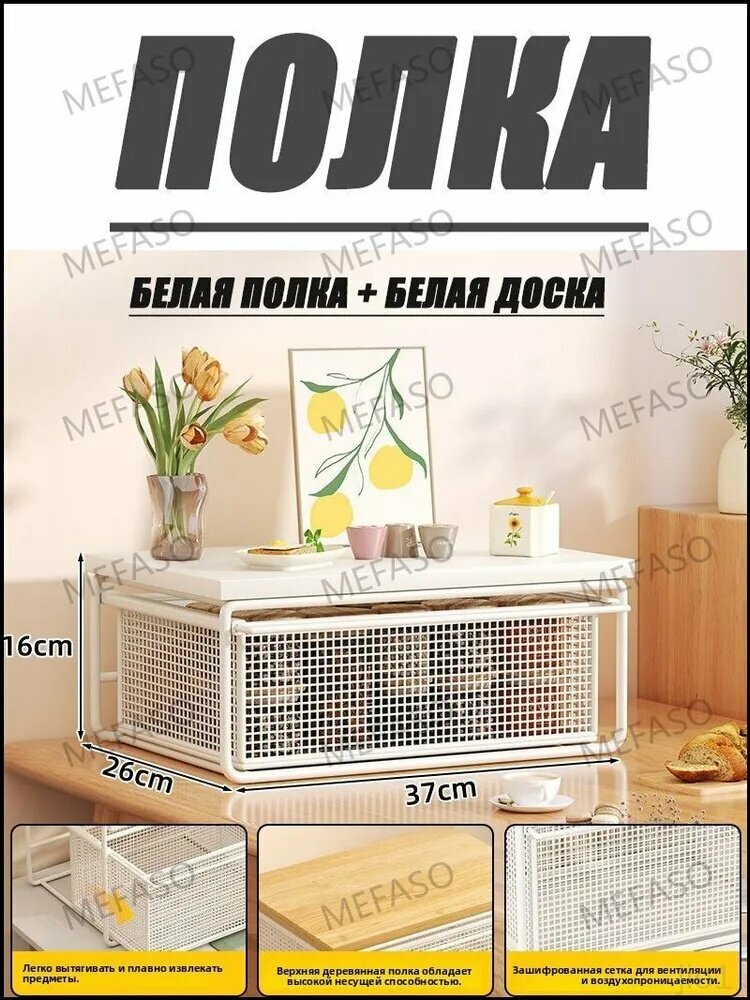 Полка Настольная Прямая, 37х26х16 см, 1 шт.