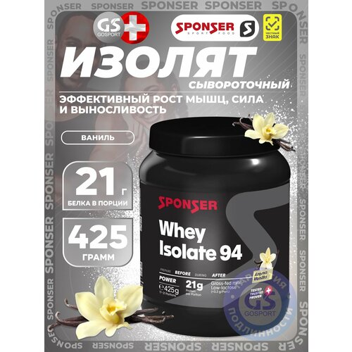 Изолят протеина SPONSER WHEY ISOLATE 94 CFM 425 г, Ваниль