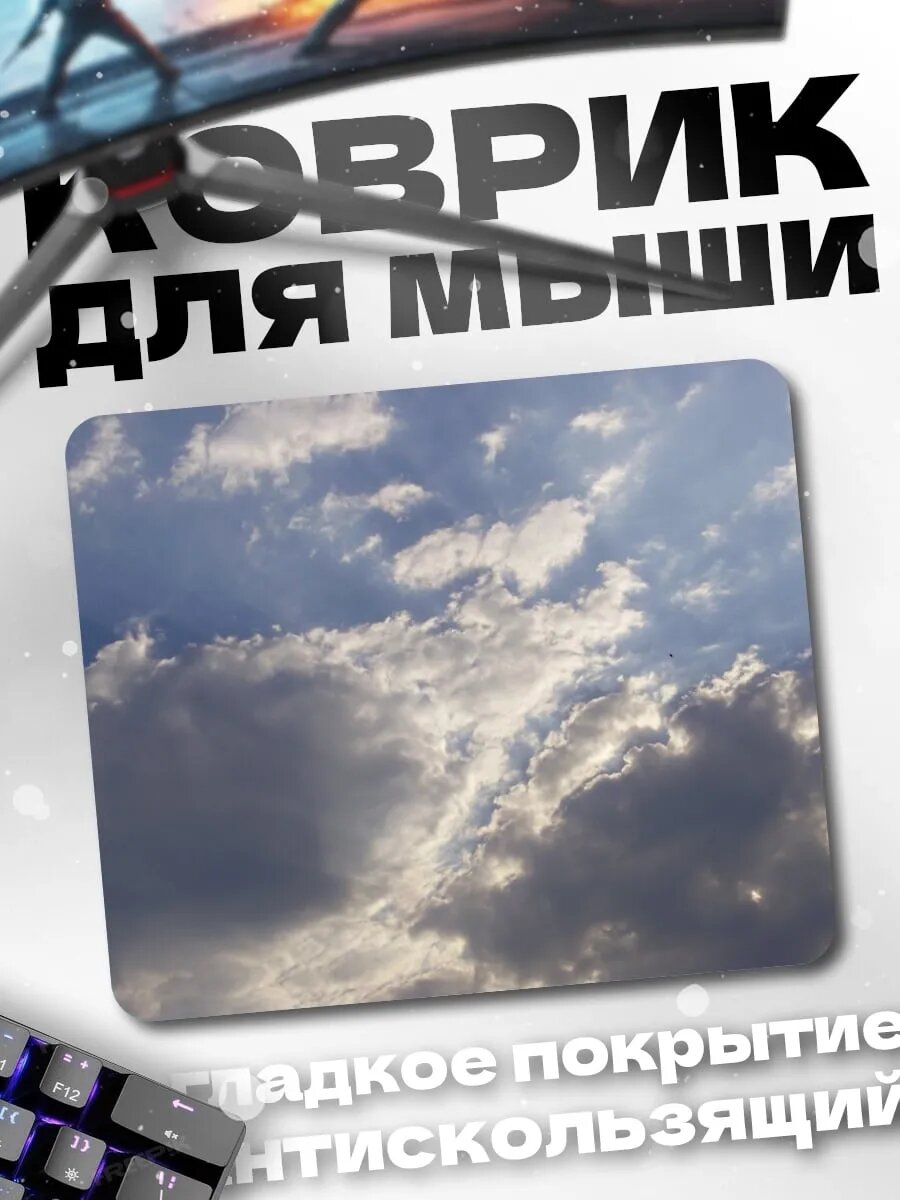 Коврик для мыши солнечные лучи облака
