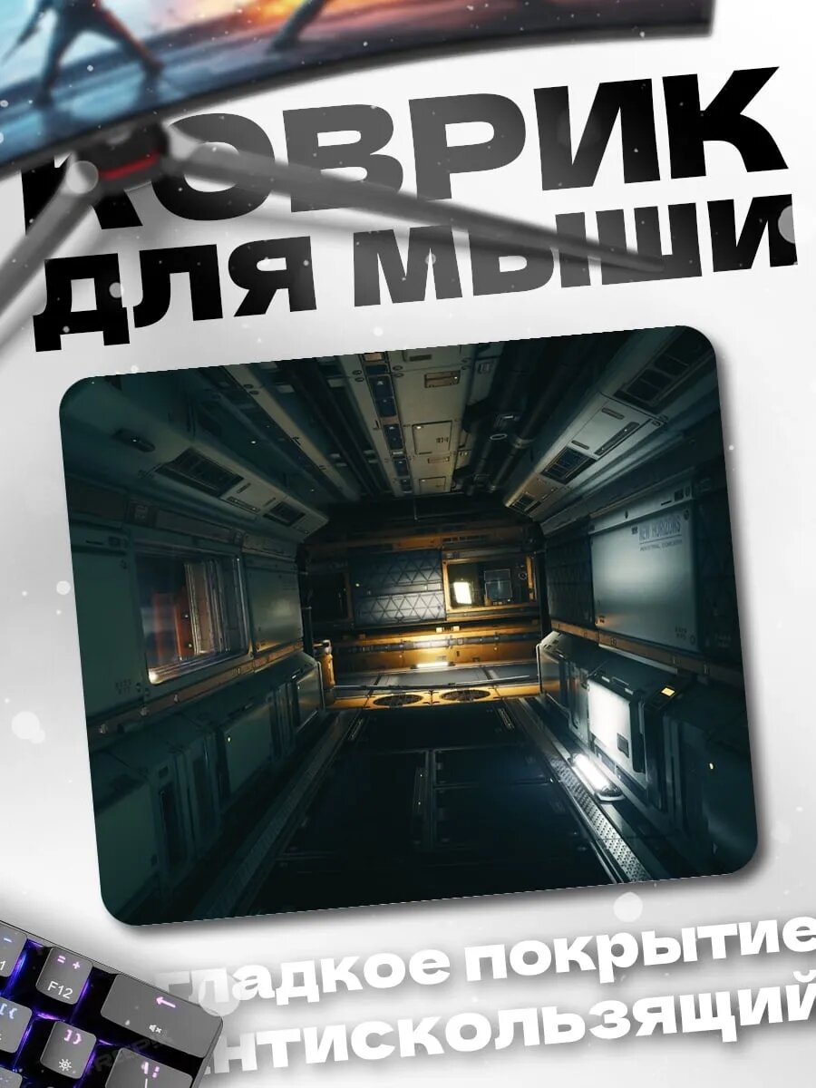 Коврик для мыши Космический коридор
