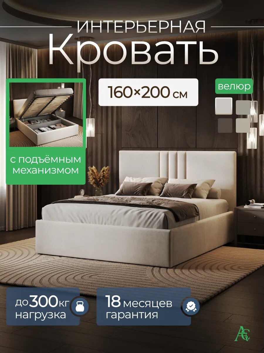 Кровать 160х200 двуспальная с подъемным механизмом, ортопедическим основанием и ящиками для белья, молочная, велюр