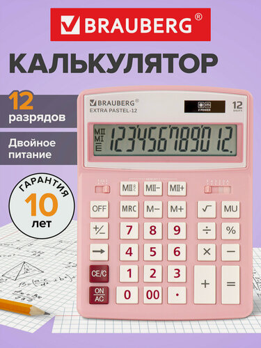 Изображение товара Калькулятор настольный электронный Brauberg Extra Pastel-12-pk (206x155мм), 12 разрядов, двойное питание, Розовый,250487