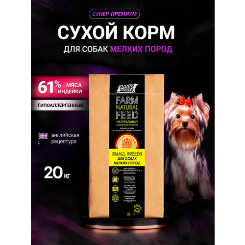 фото Корм сухой для собак мелких пород buddy dinner супер премиум гипоаллергенный, 100% натуральный состав, с индейкой, 20 кг