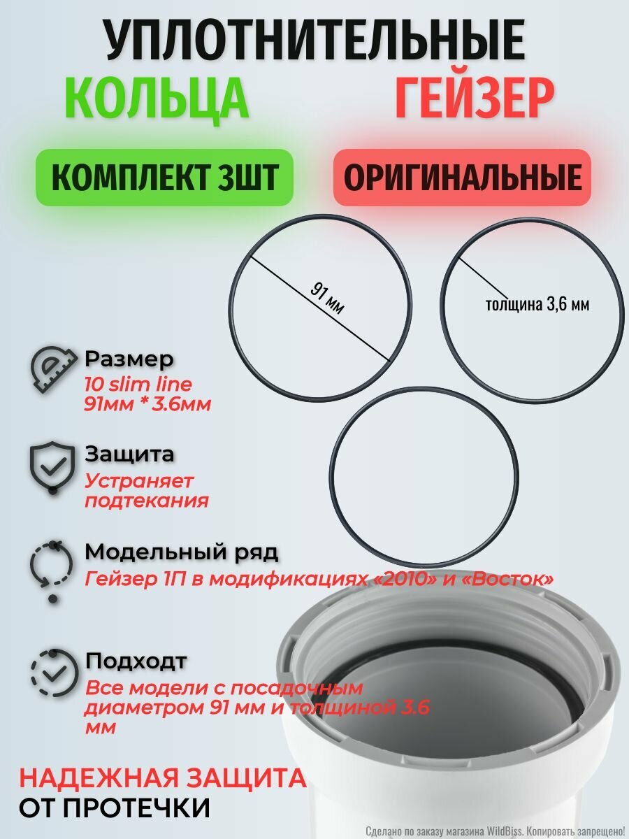 Комплект уплотнительных колец для фильтра Гейзер Престиж 10SL 3шт.