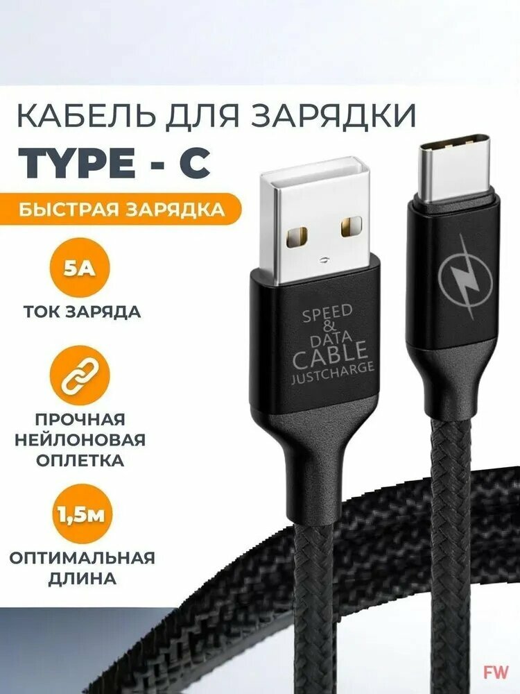 Кабель для мобильных устройств USB Type-C/USB 2.0 Type-A, 1.5 м, черный