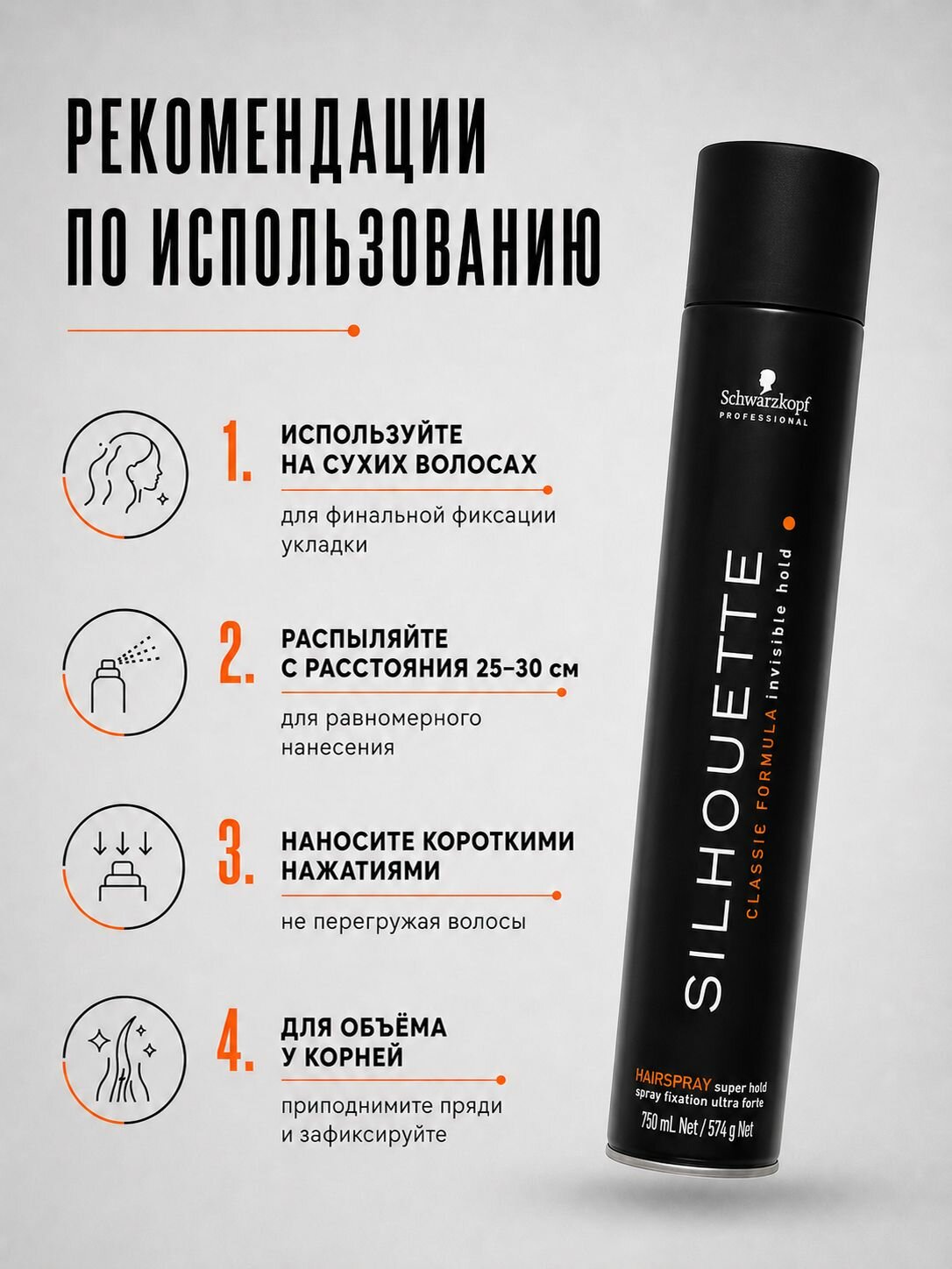 Schwarzkopf Professional Silhouette Pure Hairspray Лак ультрасильной фиксации 750 мл
