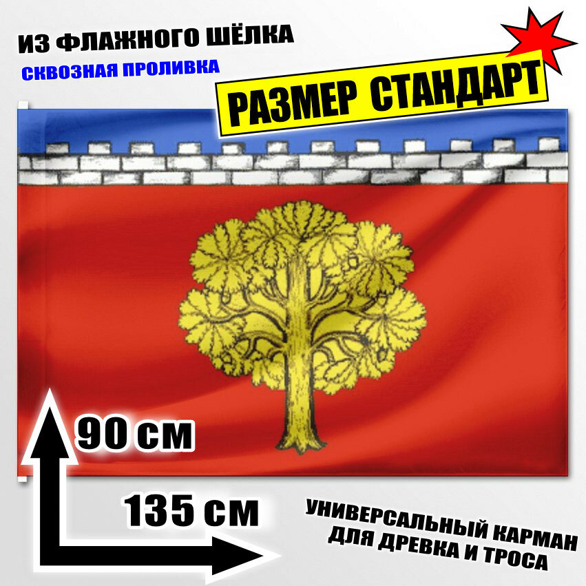 Флаг Дубровского городского поселения (Ленинградская область) 135x90 см.