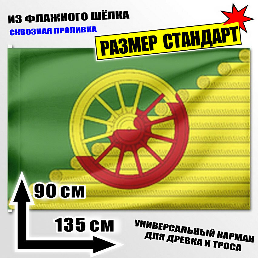 Флаг сельского поселения Боровское 135x90 см.