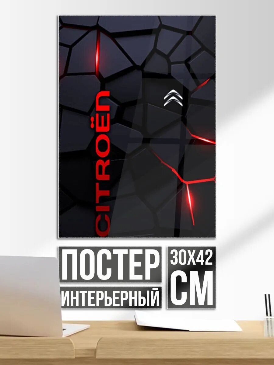 Постер на стену Citroen - плиты с эффектом свечения