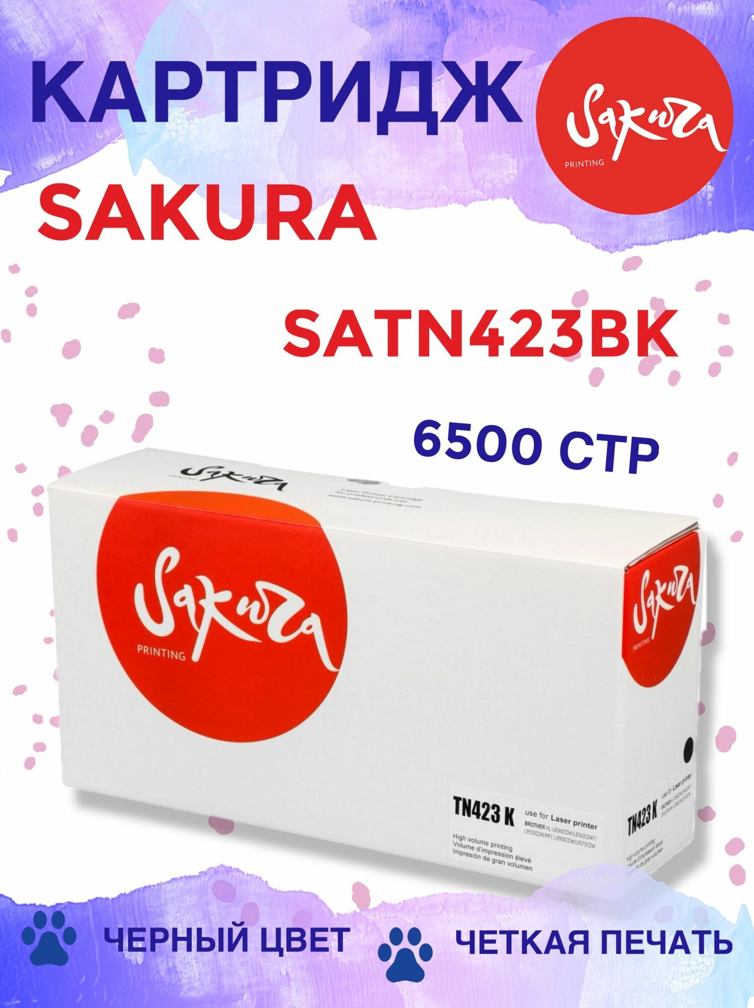 Картридж Sakura SATN423BK, черный