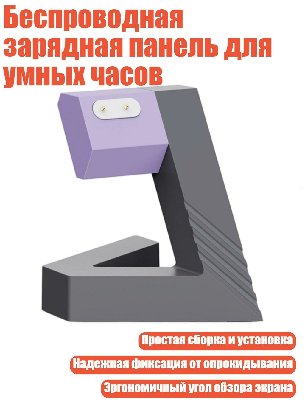 Беспроводная зарядная панель для умных часов, Серо-фиолетовый