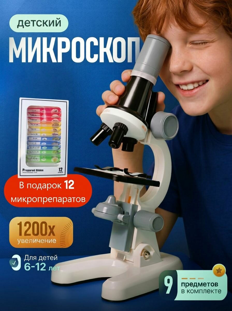 Детский микроскоп, четкое увеличение, удобный в использовании, безопасный корпус, для изучения природы, развивает любознательность, отличный школьный подарок