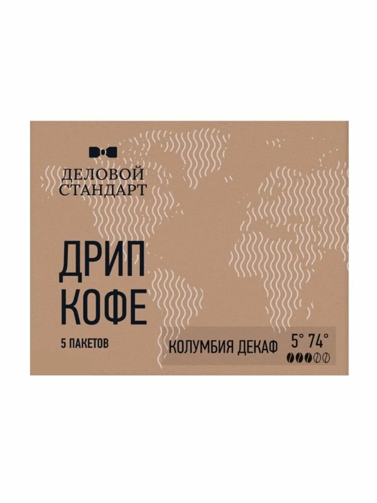 Деловой Стандарт Кофе молотый в дрип-пакетах Decaf, 5 пак по 10 г