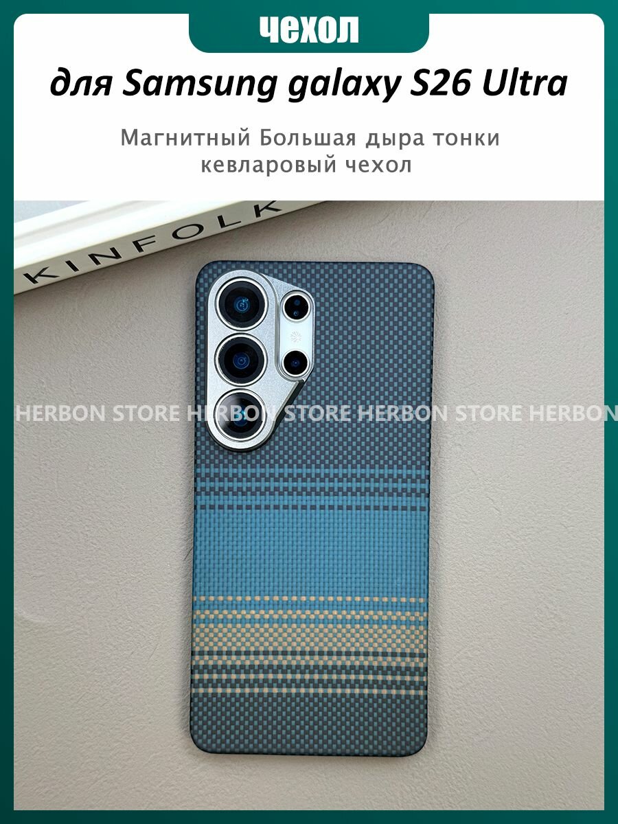 Магнитный кевларовый чехол для Samsung galaxy S26 Ultra