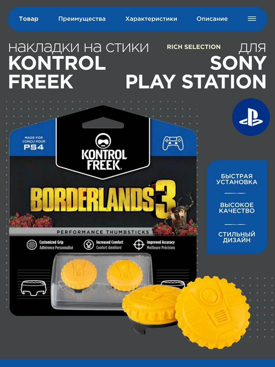 Накладки на стики KontrolFreek для геймпада PS4 PS5 DualShock 4 / DualSense насадки для джойстика 41