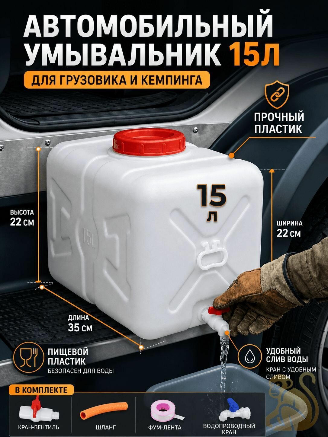 Рукомойник автомобильный канистра умывальник 15л для грузовика