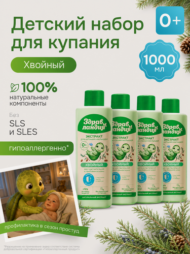 Изображение товара Набор для купания Страна Здравландия Экстракт хвойный, гипоаллергенный, для малышей, 4шт.