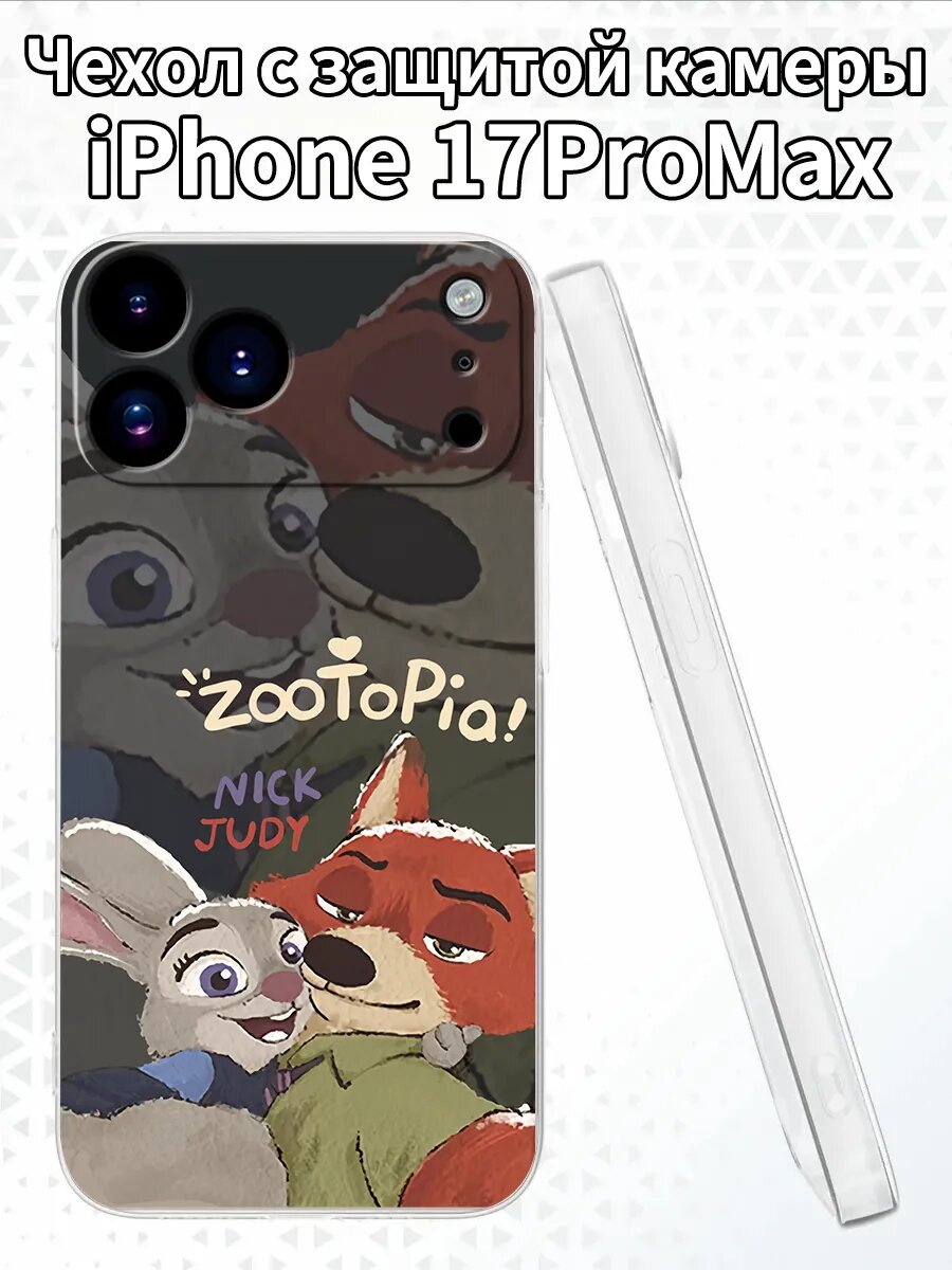 Чехол на iPhone17ProMax с коллажем из «Зверополиса»