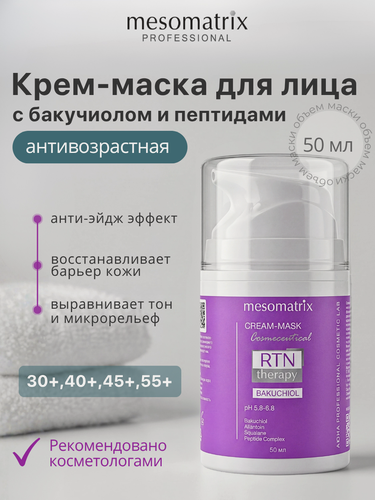 Изображение товара Антивозрастная крем-маска с бакучиолом и пептидами для чувствительной кожи RTN Therapy BAKUCHIOL,50 мл