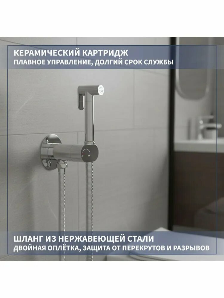 Гигиенический душ для унитаза со смесителем Lauter Neo 21LT0471CH