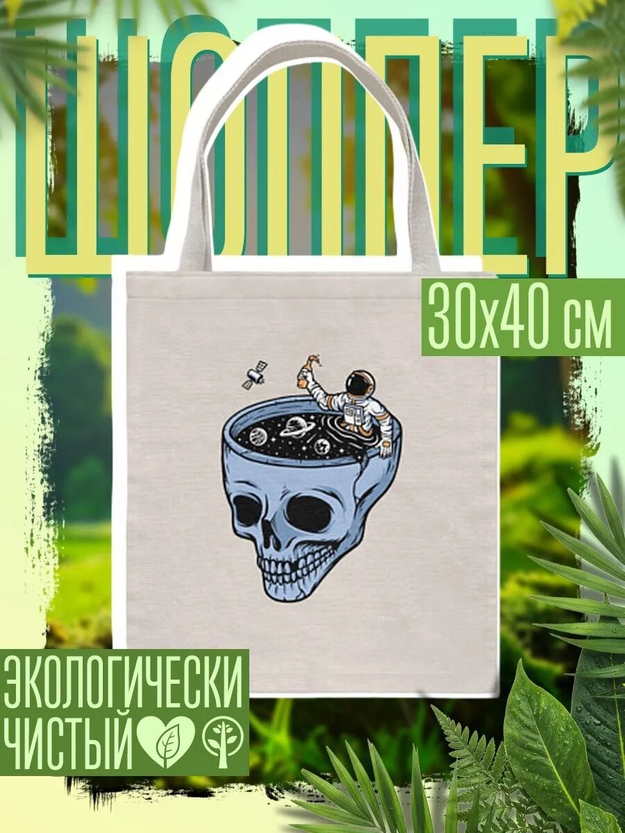 Сумка шоппер