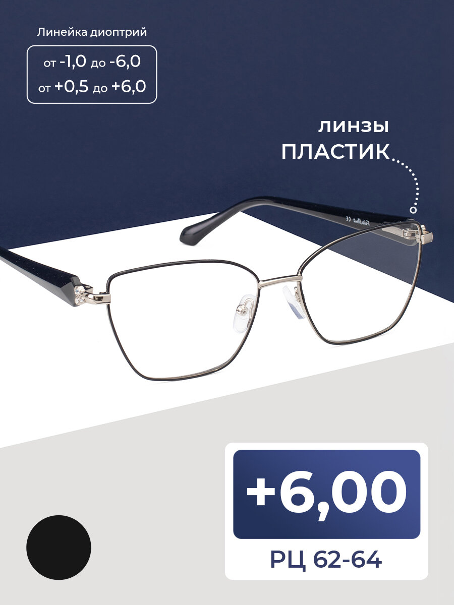 Женские очки с линзой пластик для чтения (+6.00) FM 6033 C6, без футляра, цвет черный, РЦ 62-64