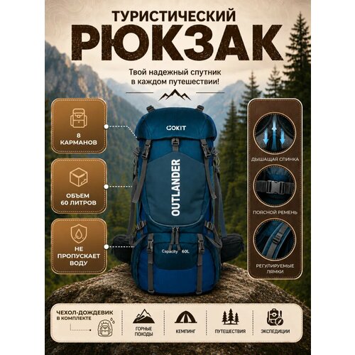 Рюкзак туристический GOKIT OUTLANDER походный влагонепроницаемый