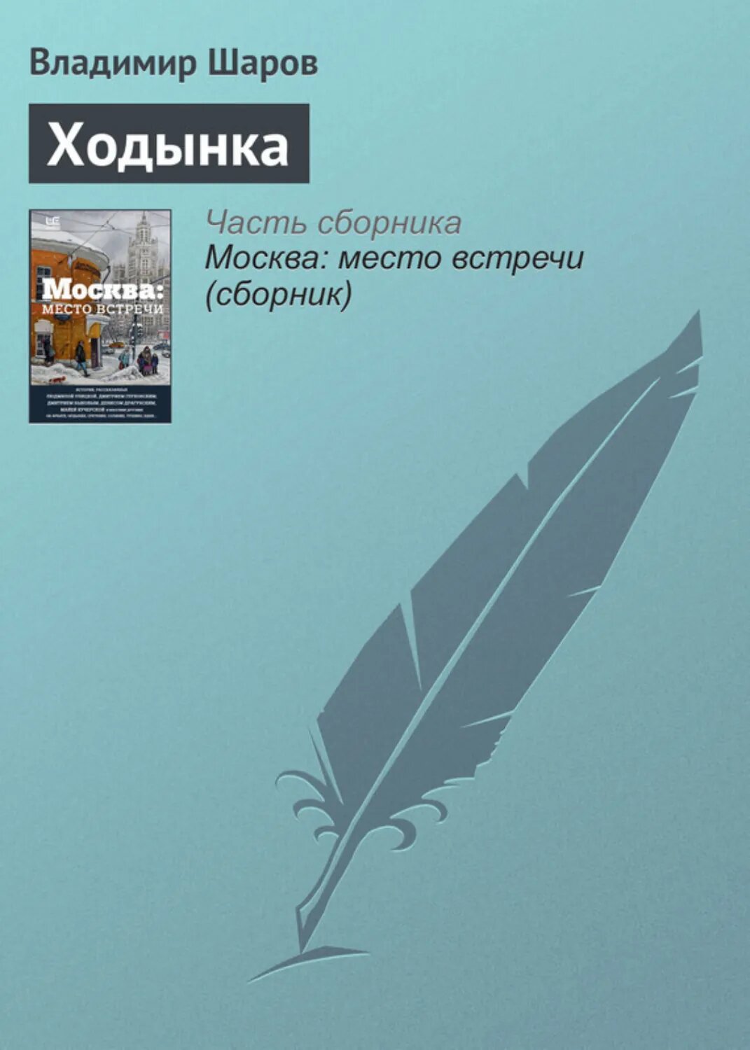 Ходынка [Цифровая книга]