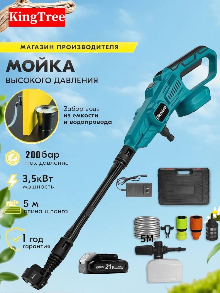 Мойка высокого давления , 200 бар, 3,5 кВт, забор воды из емкости и водопровода, длина шланга 5 м, в пластиковом кейсе, гарантия 1 год1 АКБ 3,0 А