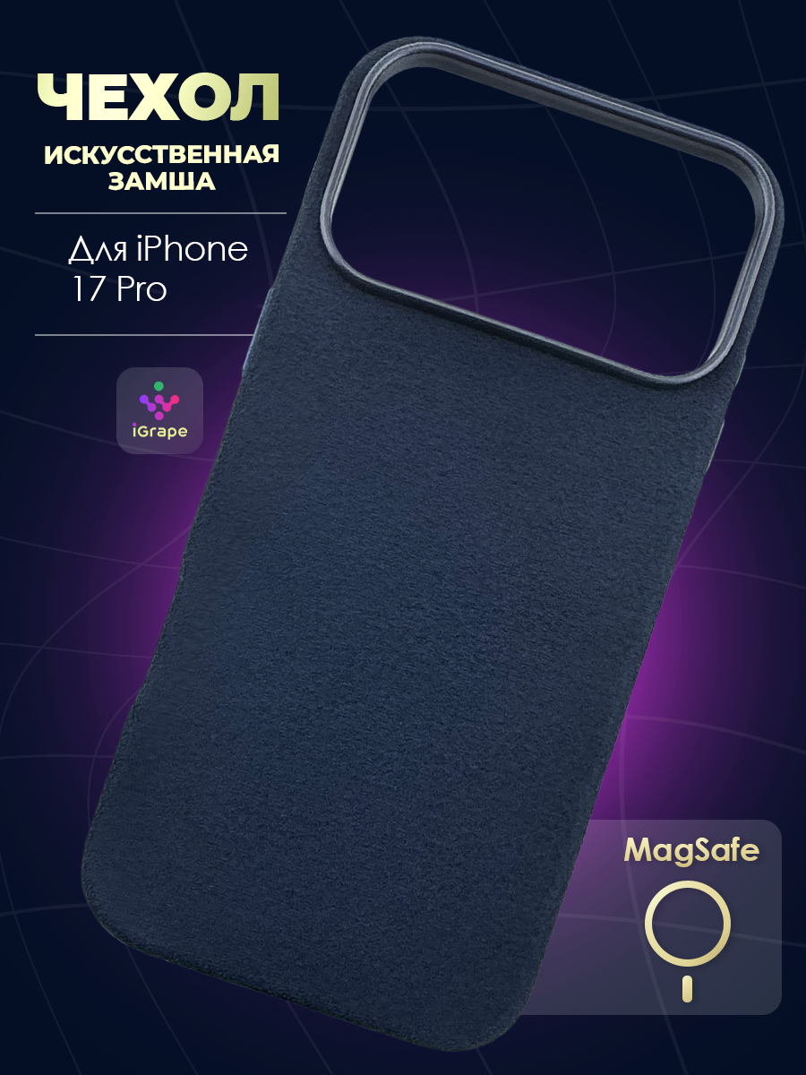Чехол под алькантару с MagSafe для iPhone 17 Pro, iGrape (Синий) / чехол на айфон 17 про