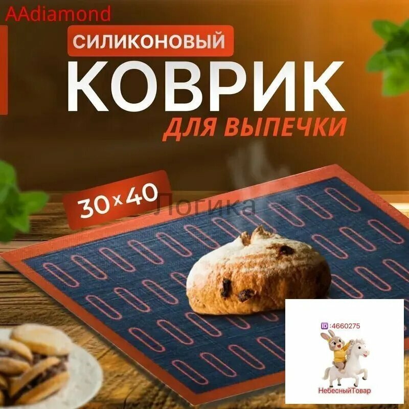 Коврик для приготовления, 0.40м х 30 см