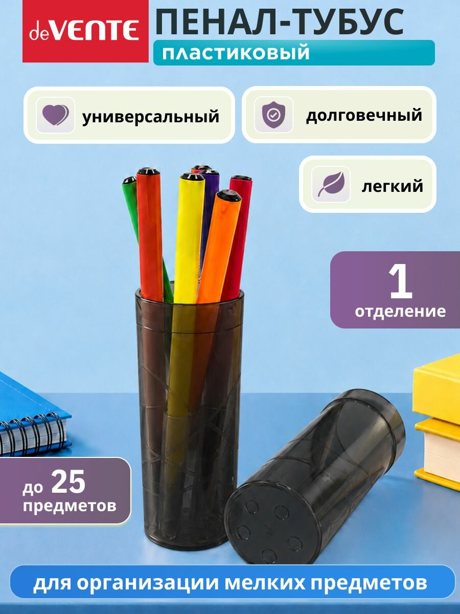 Пенал тубус школьный