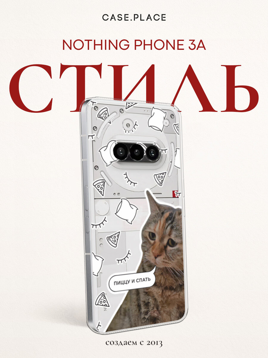 Чехол на Nothing Phone 3a / Нофинг Фон 3а с принтом Кот парный, прозрачный
