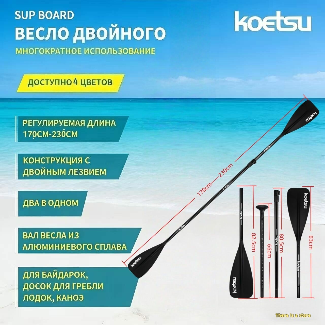 Весло для SUP-доски