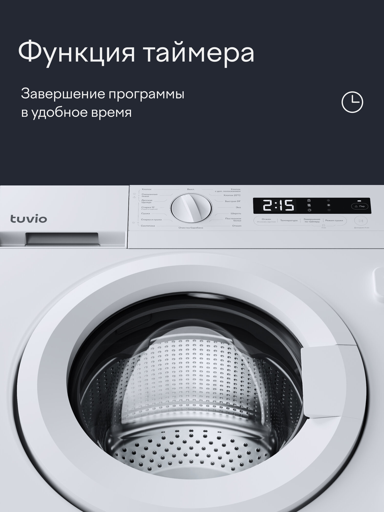 Встраиваемая стиральная машина с сушкой Tuvio, инверторный мотор, 15 программ, DBF88HW51 — фото 5