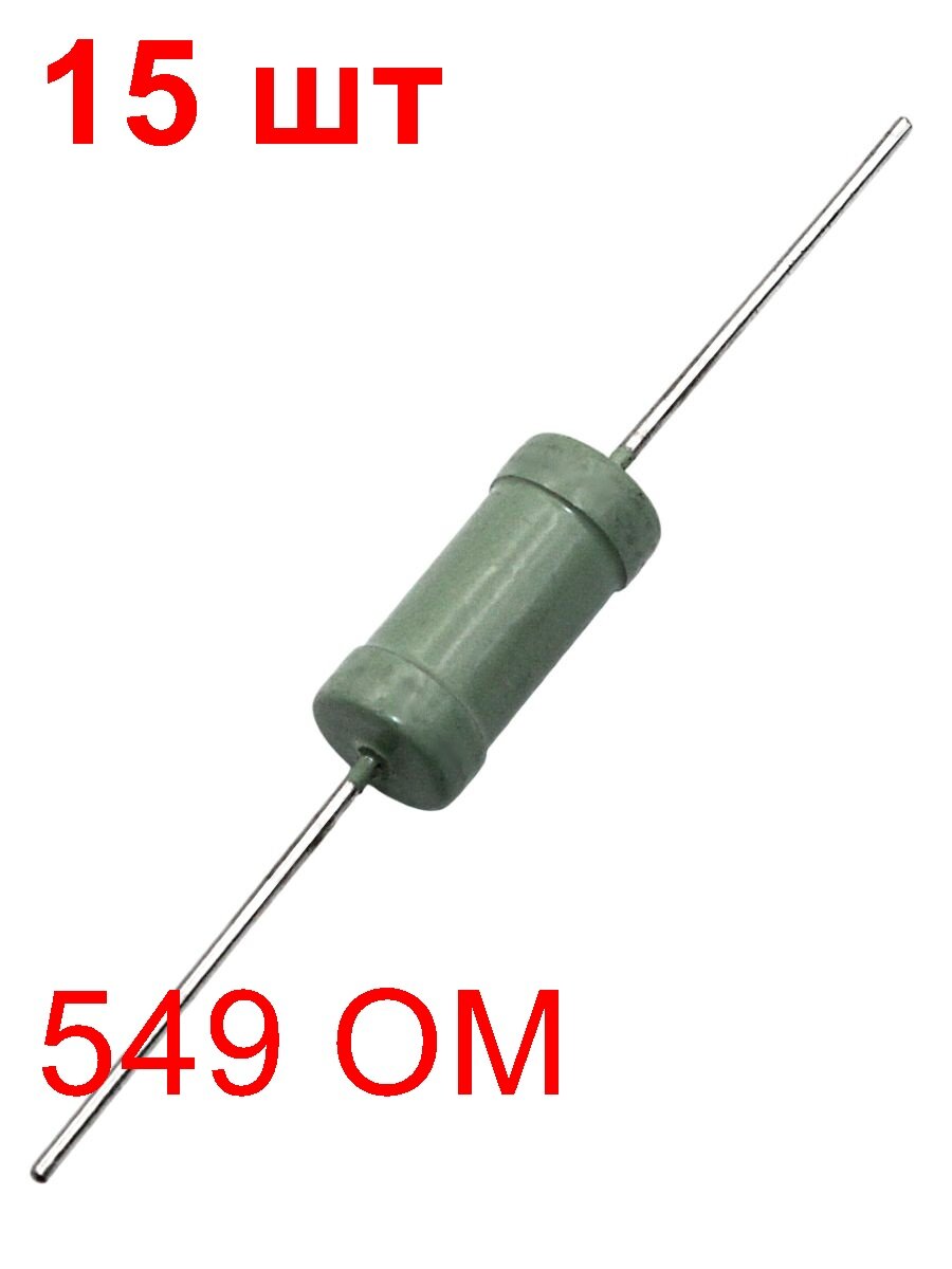 Резистор С2-23-2-549 ОМ-1% 15 шт. постоянный