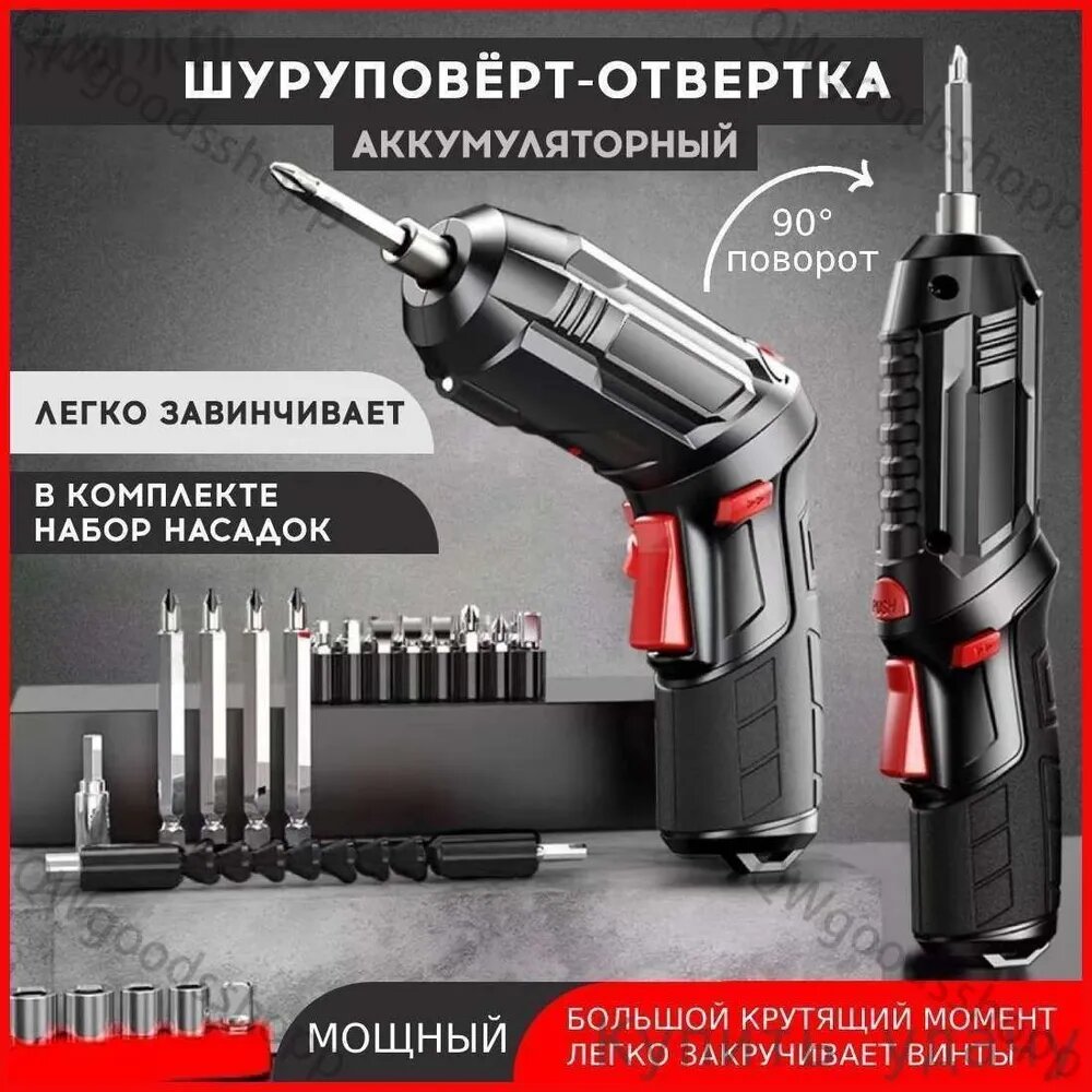 Отвертка аккумуляторная