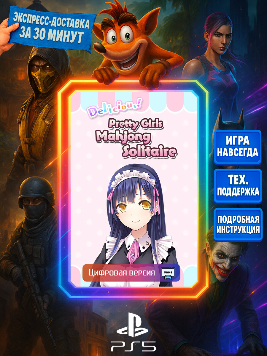 Delicious! Pretty Girls Mahjong Solitaire PS5 | Моментальная доставка | Английский язык | Головоломки