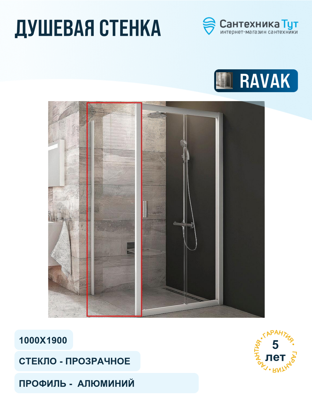 Душевая стенка Ravak Blix BLPS-100 9BHA0100Z1 профиль Белый стекло Transparent алюминий белый