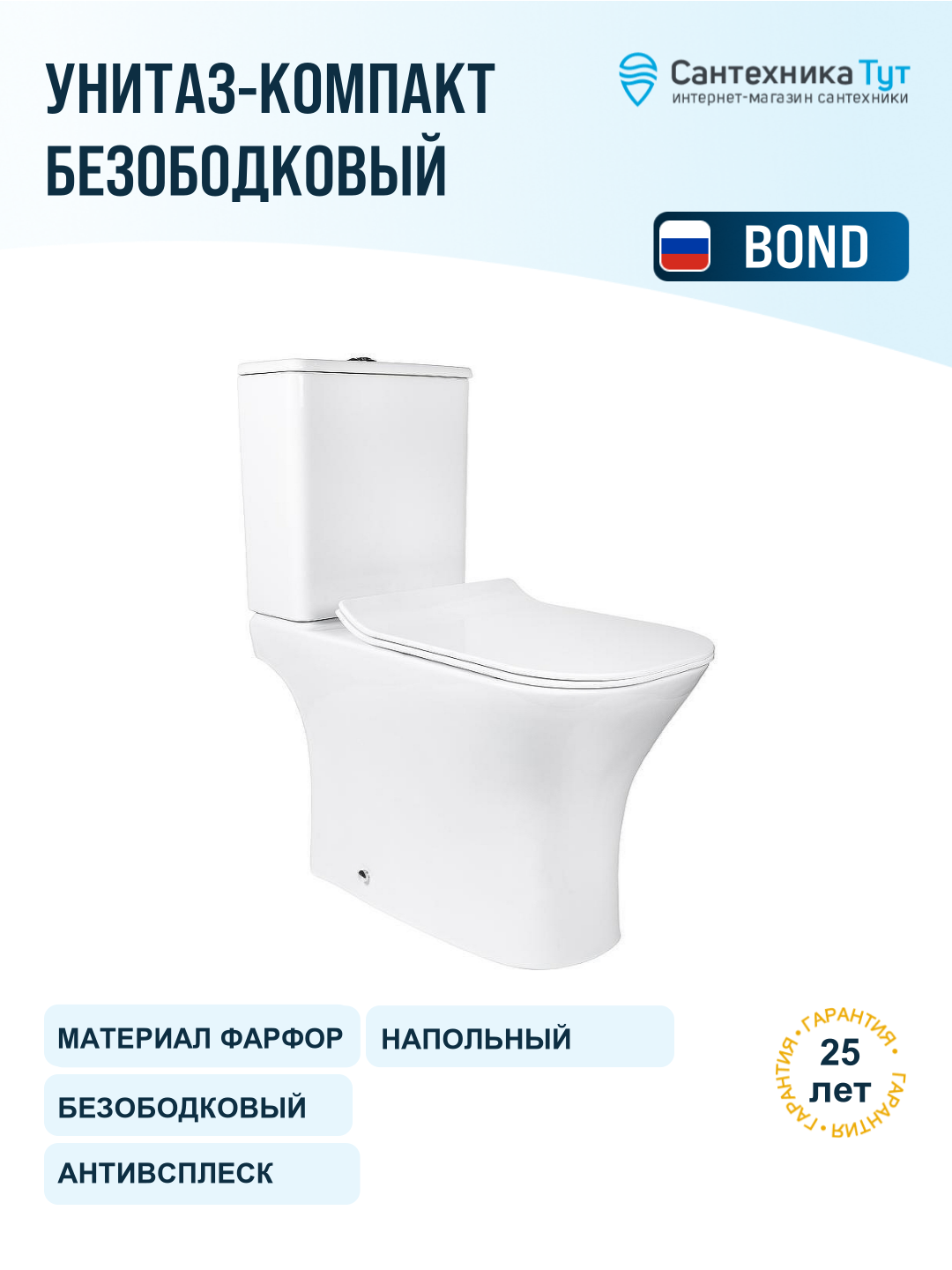 Унитаз-компакт Bond Cube F07-00 белый фарфор напольный, современный стиль
