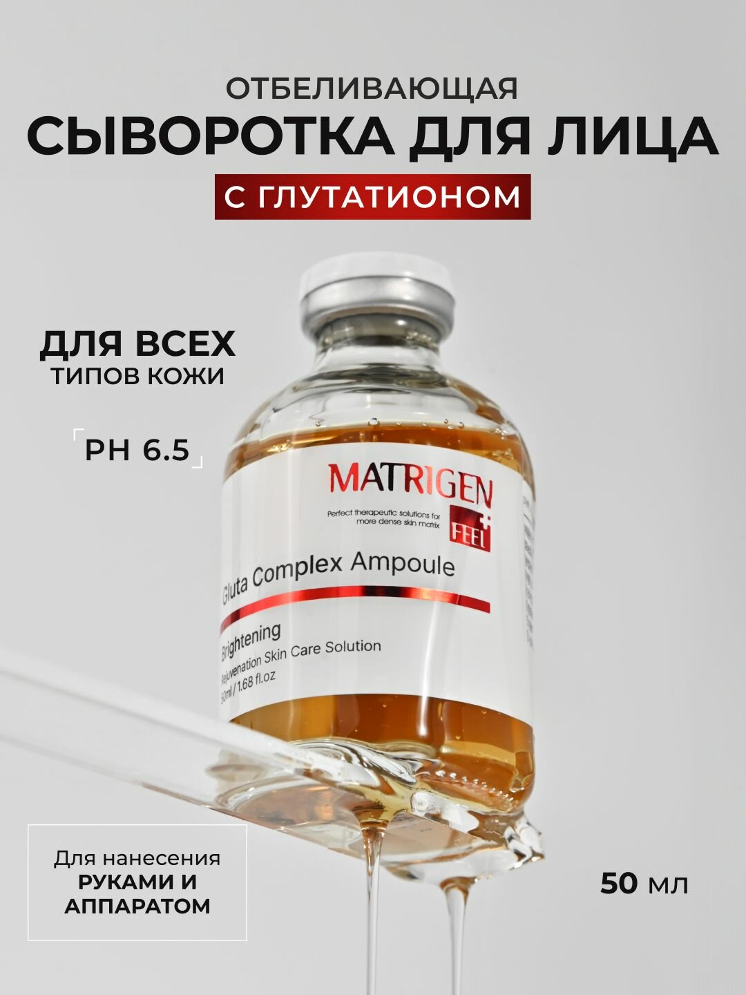Сыворотка для лица отбеливающая, от пигментных пятен с ниацинамидом и арбутином, антивозрастная, Matrigen ,50 мл