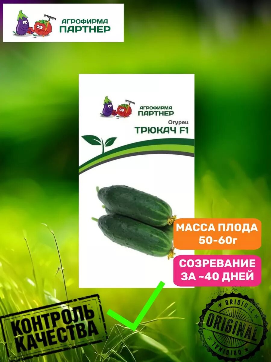 Партнер Огурец трюкач F1 (5шт) 2-ной пак