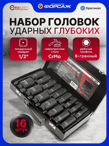 Изображение товара Набор ударных глубоких головок, 16 штук