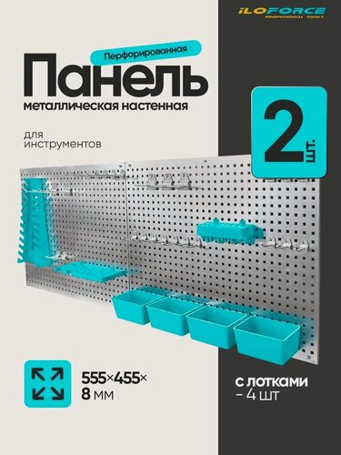 Изображение товара Перфорированная панель металлическая для инструментов, 2 шт