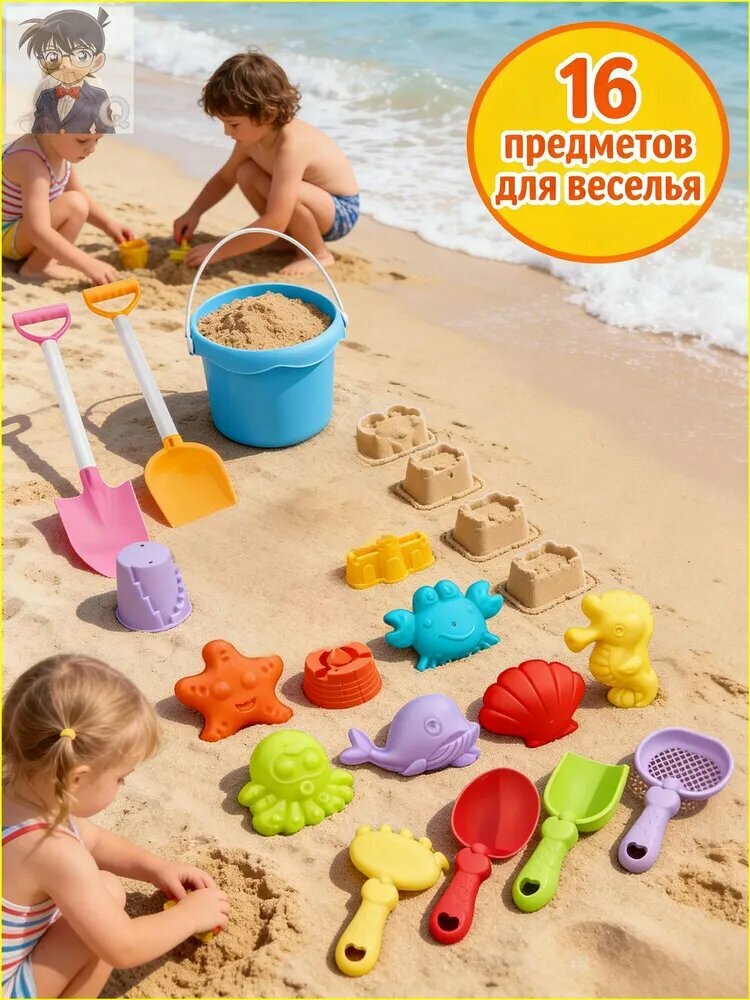 Эксклюзивный комплект из 16 предметов для игр в песке, ведро входит в набор детских пляжных игрушек